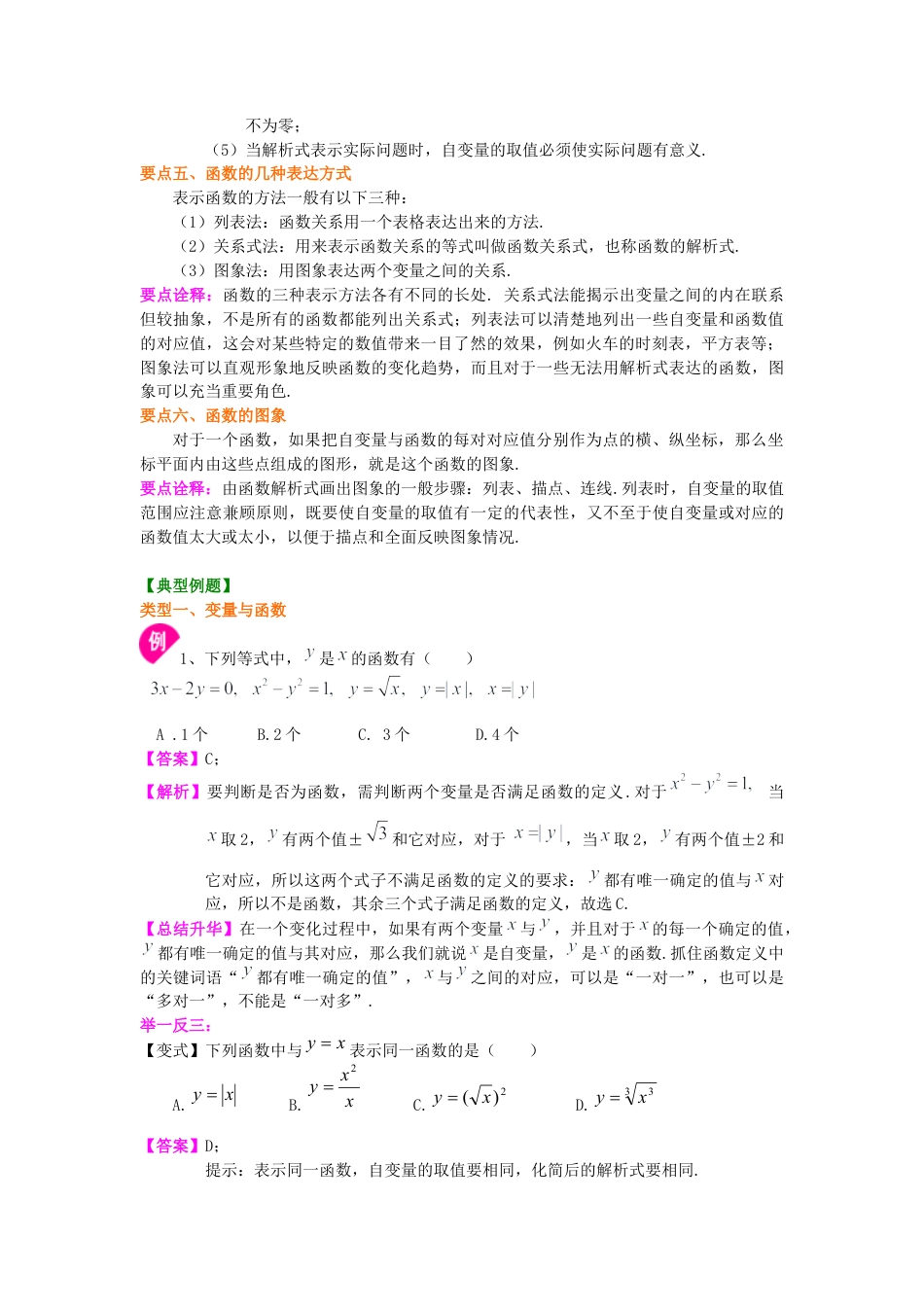 湘教版初中数学八年级下册知识点-函数和它的表示法--知识讲解.docx_第2页