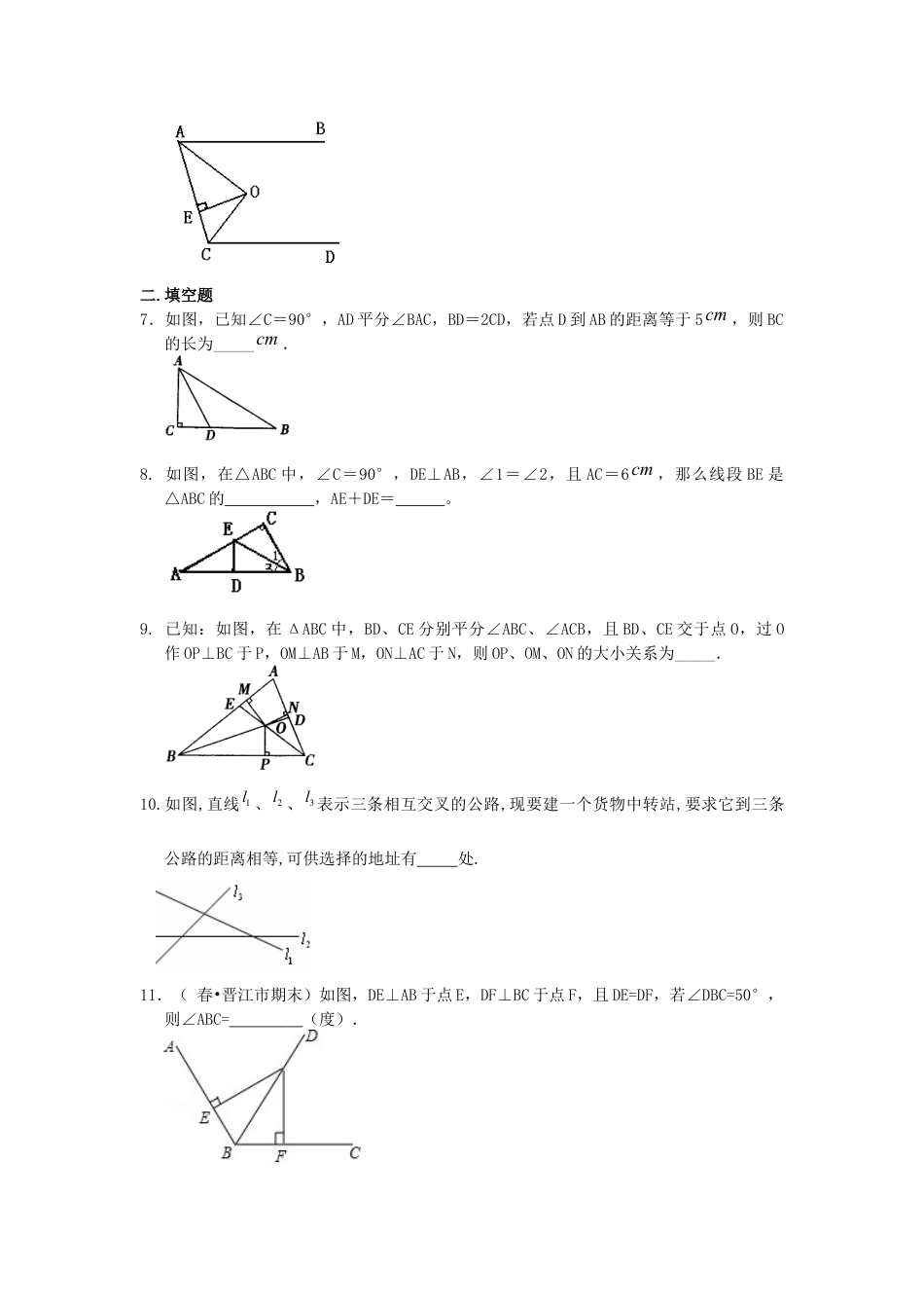 湘教版初中数学八年级下册知识点-角的平分线的性质（基础）巩固练习.docx_第2页