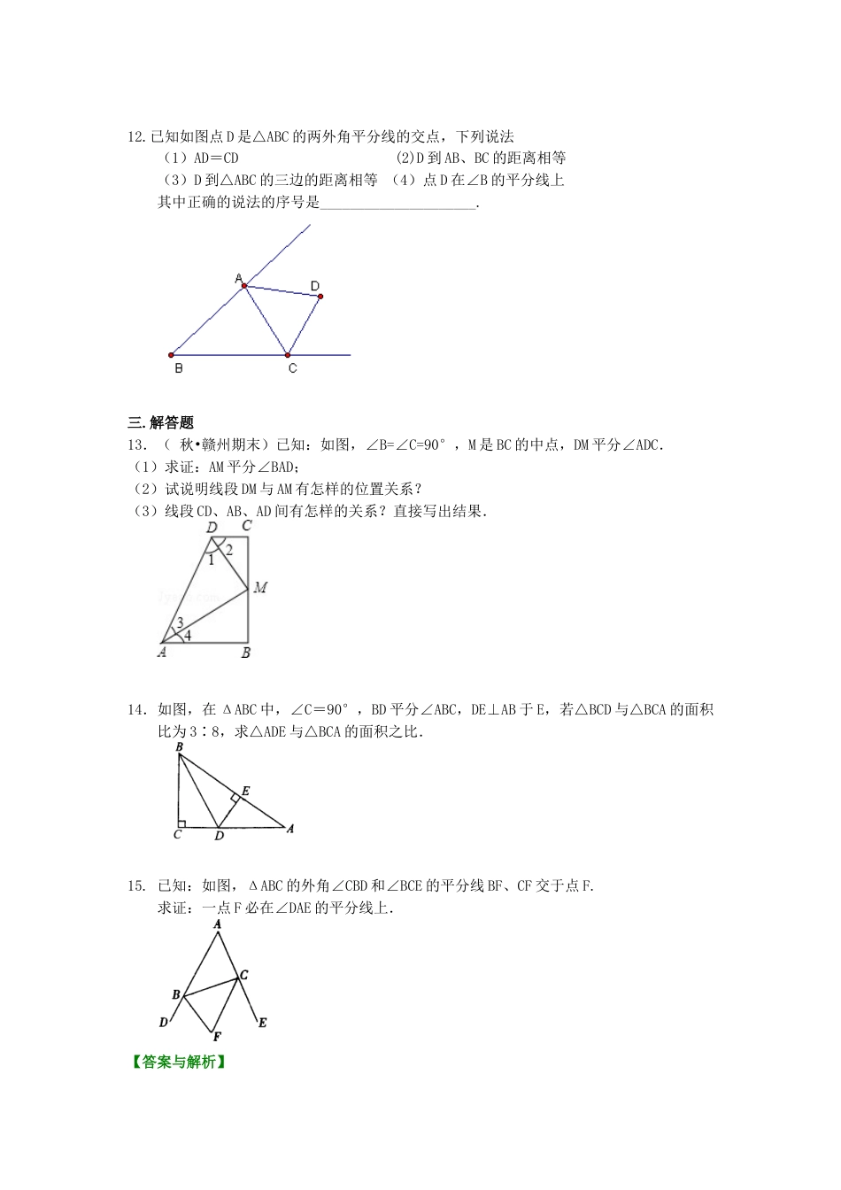 湘教版初中数学八年级下册知识点-角的平分线的性质（基础）巩固练习.docx_第3页