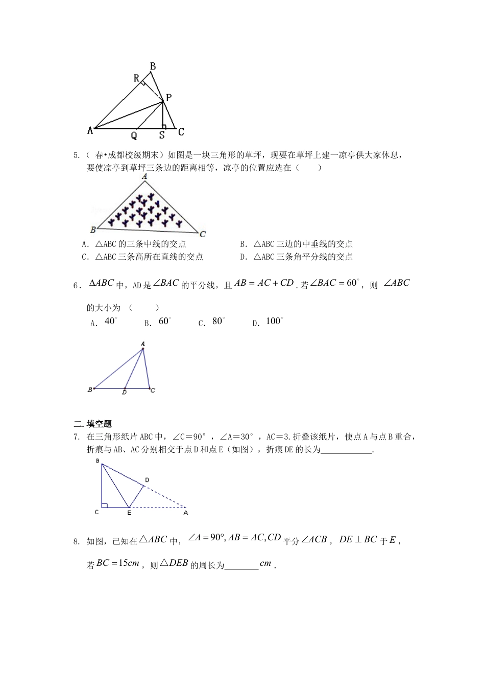 湘教版初中数学八年级下册知识点-角的平分线的性质（提高）巩固练习.docx_第2页
