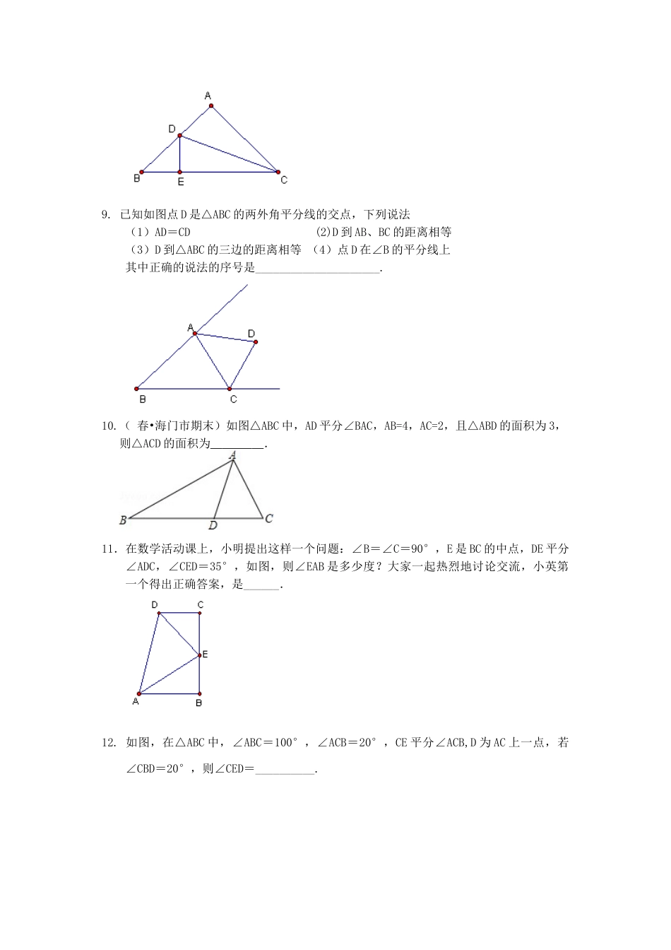 湘教版初中数学八年级下册知识点-角的平分线的性质（提高）巩固练习.docx_第3页