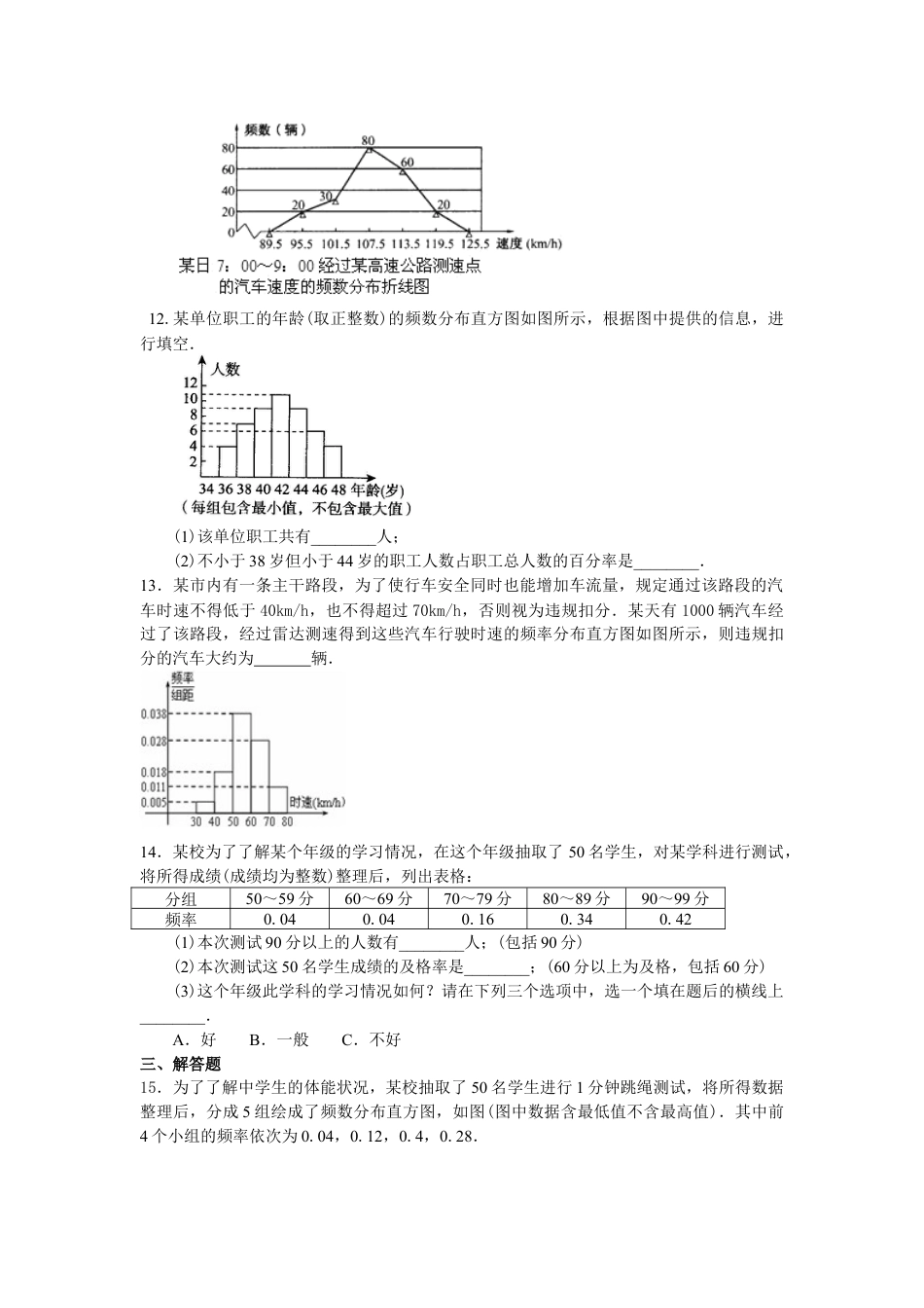 湘教版初中数学八年级下册知识点-频数 直方图 巩固练习.docx_第3页