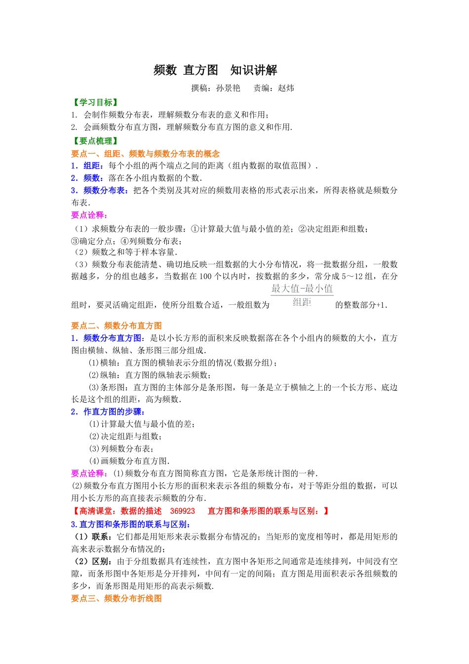 湘教版初中数学八年级下册知识点-频数 直方图 知识讲解.docx_第1页