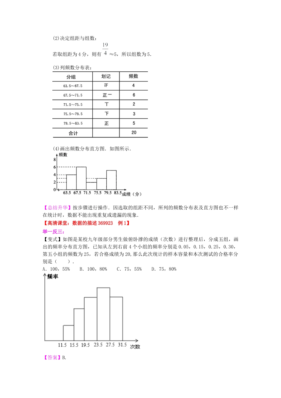 湘教版初中数学八年级下册知识点-频数 直方图 知识讲解.docx_第3页