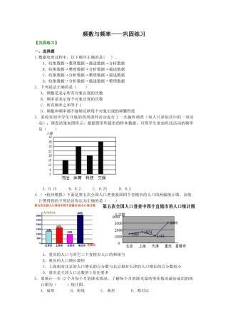 湘教版初中数学八年级下册知识点-频数与频率——巩固练习.docx