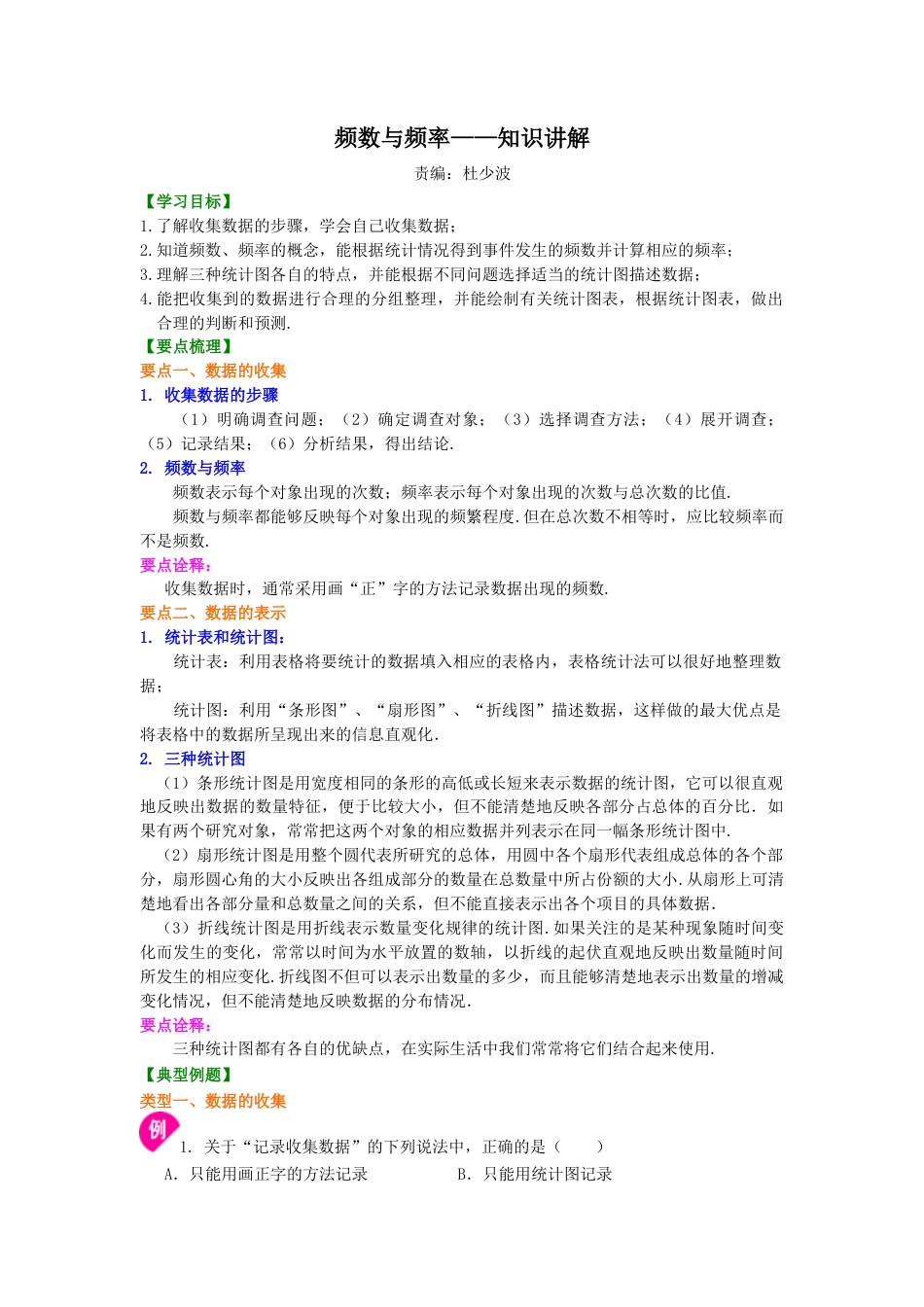 湘教版初中数学八年级下册知识点-频数与频率——知识讲解.docx_第1页