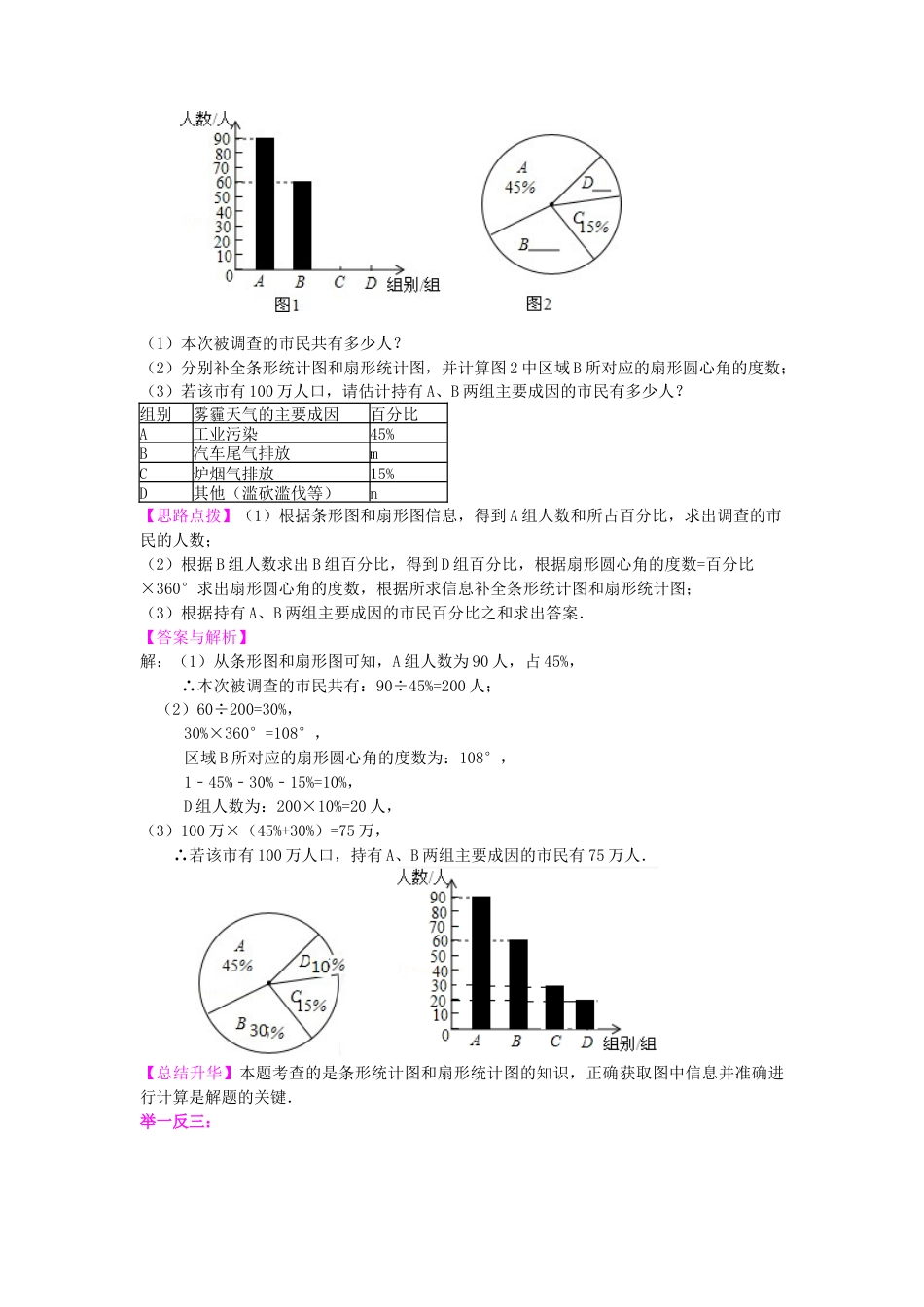 湘教版初中数学八年级下册知识点-频数与频率——知识讲解.docx_第3页