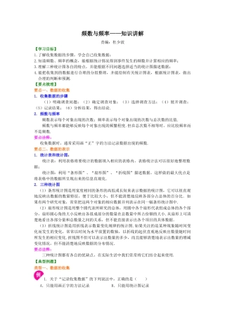 湘教版初中数学八年级下册知识点-频数与频率——知识讲解.docx