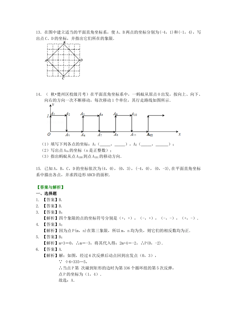 湘教版初中数学八年级下册知识点-平面直角坐标系(基础)巩固练习.docx_第2页