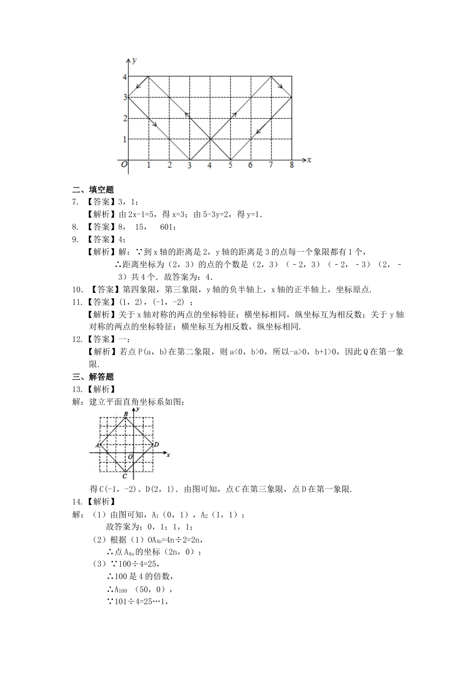 湘教版初中数学八年级下册知识点-平面直角坐标系(基础)巩固练习.docx_第3页