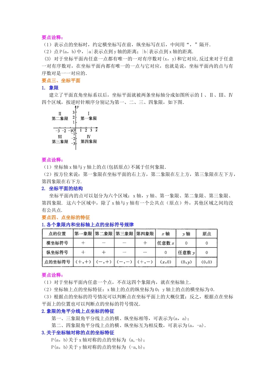 湘教版初中数学八年级下册知识点-平面直角坐标系(基础)知识讲解.docx_第2页