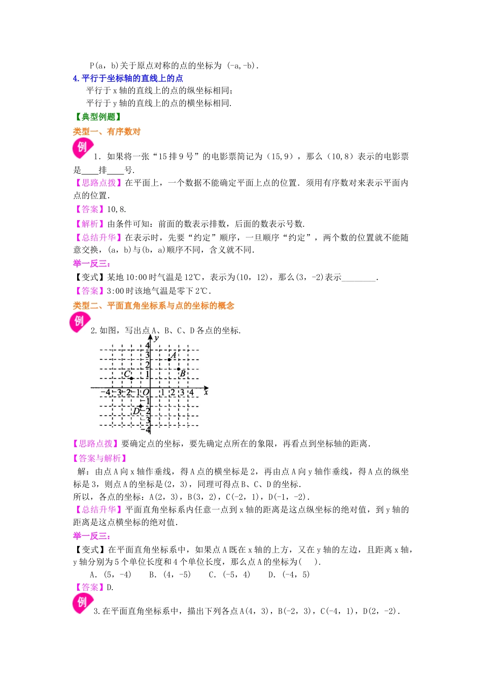 湘教版初中数学八年级下册知识点-平面直角坐标系(基础)知识讲解.docx_第3页