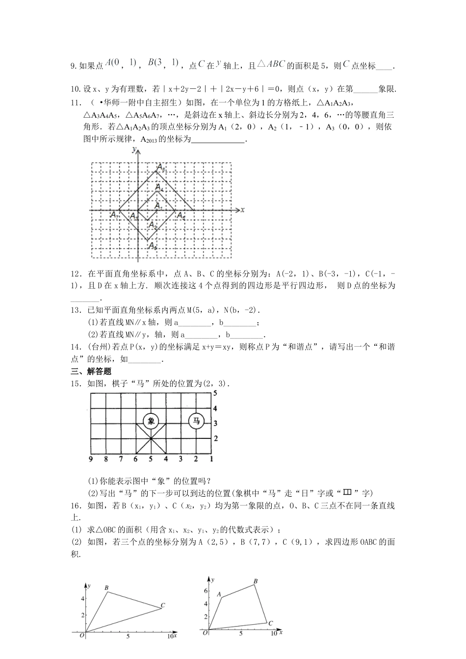 湘教版初中数学八年级下册知识点-平面直角坐标系(提高)巩固练习.docx_第2页
