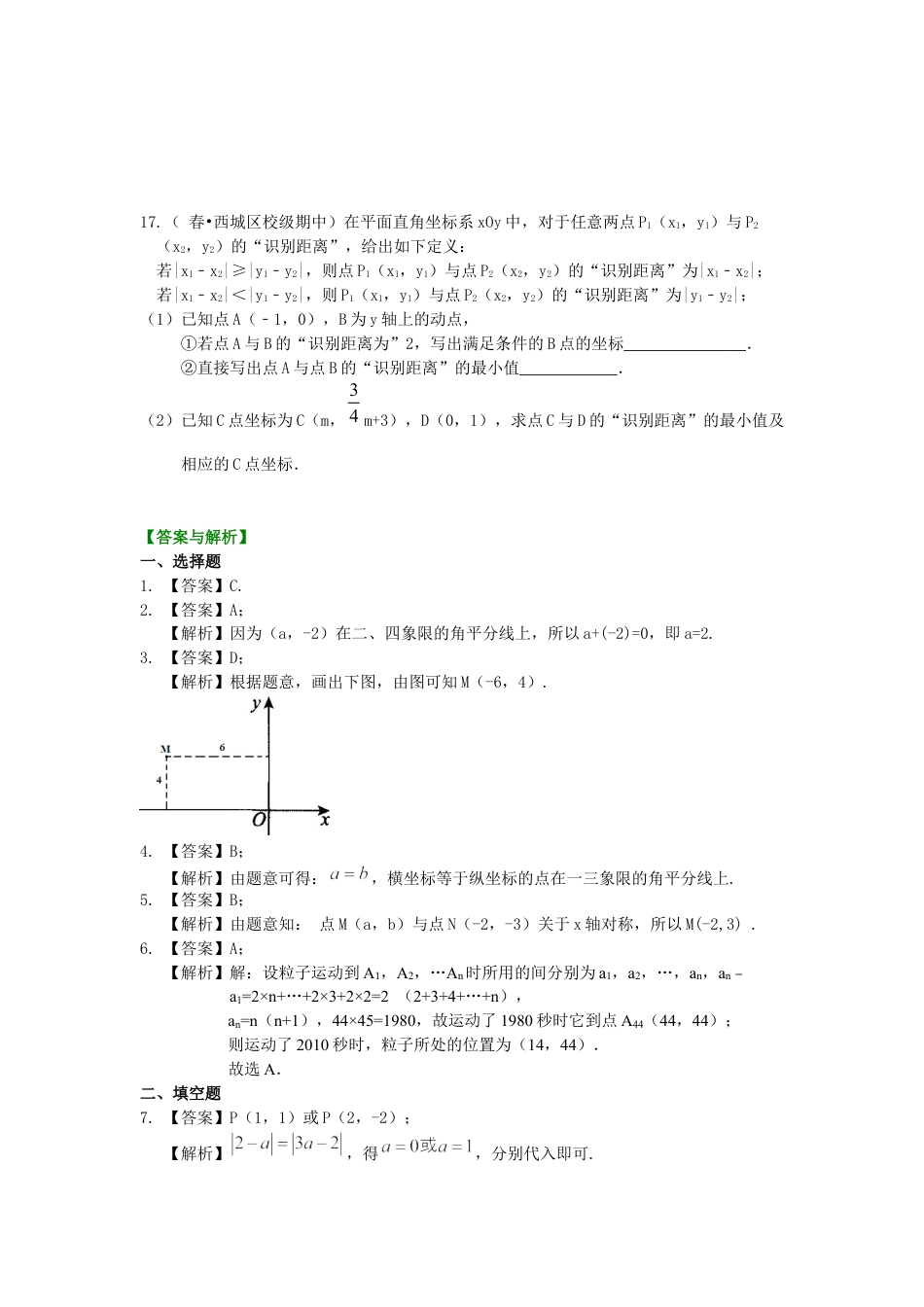 湘教版初中数学八年级下册知识点-平面直角坐标系(提高)巩固练习.docx_第3页