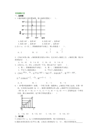 湘教版初中数学八年级下册知识点-平面直角坐标系(提高)巩固练习.docx