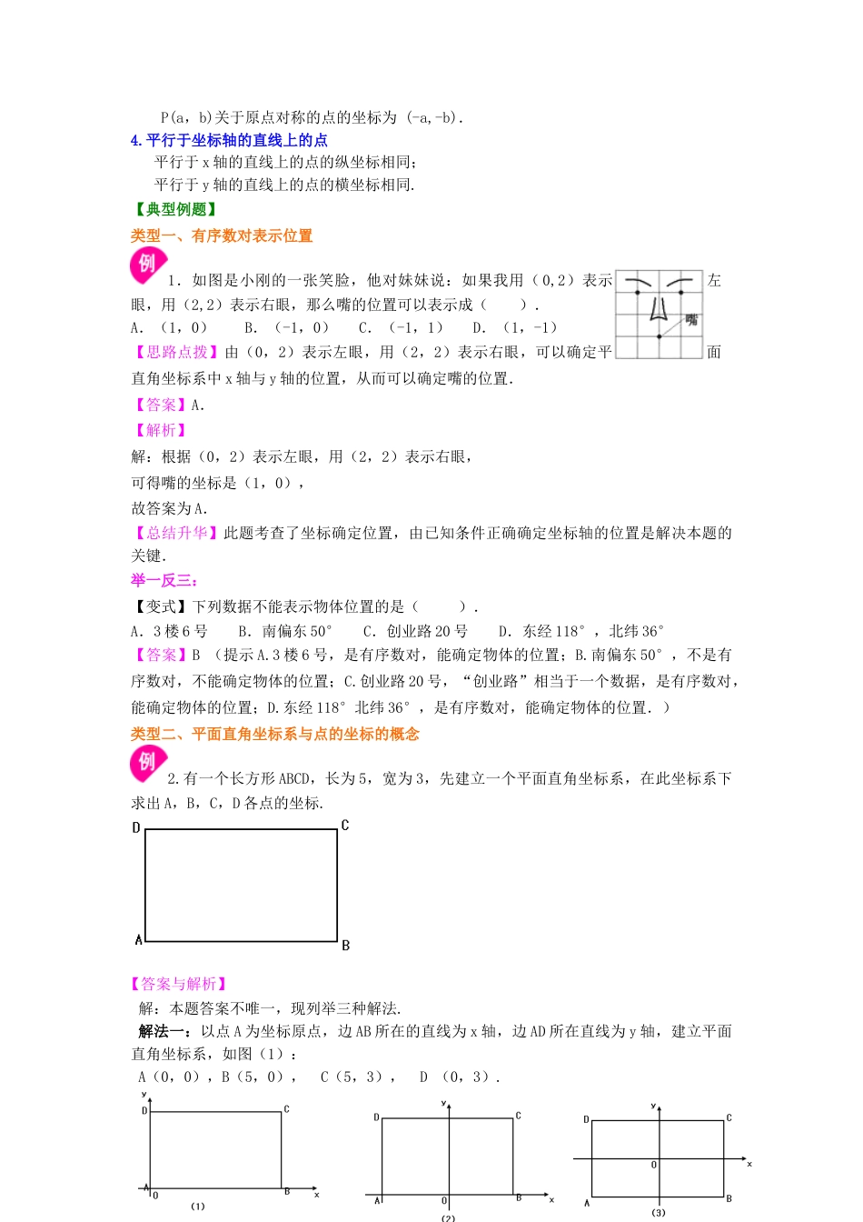 湘教版初中数学八年级下册知识点-平面直角坐标系(提高)知识讲解.docx_第3页