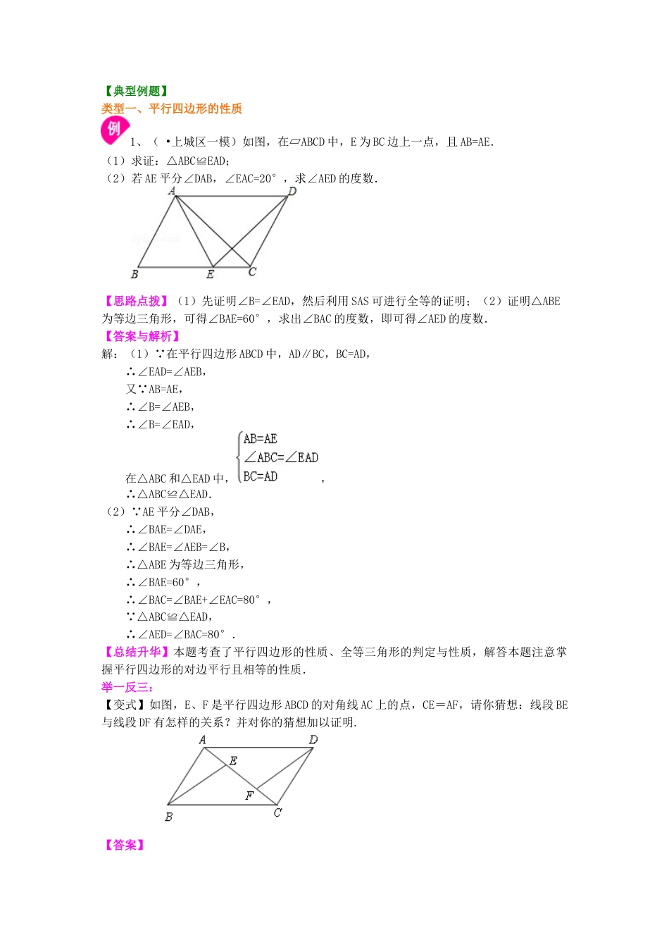 湘教版初中数学八年级下册知识点-平行四边形（基础）知识讲解.docx_第2页