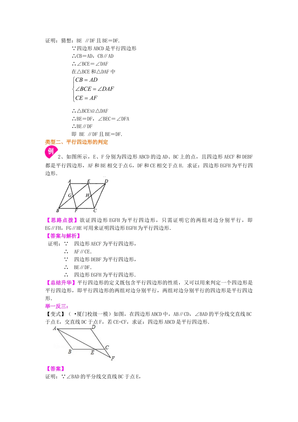 湘教版初中数学八年级下册知识点-平行四边形（基础）知识讲解.docx_第3页