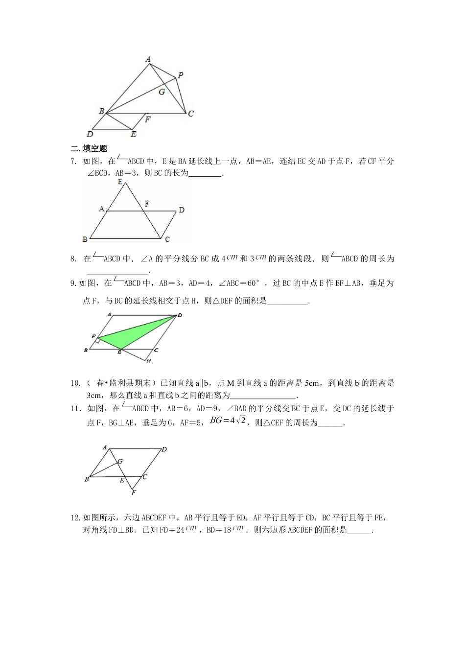 湘教版初中数学八年级下册知识点-平行四边形（提高）巩固练习.docx_第2页
