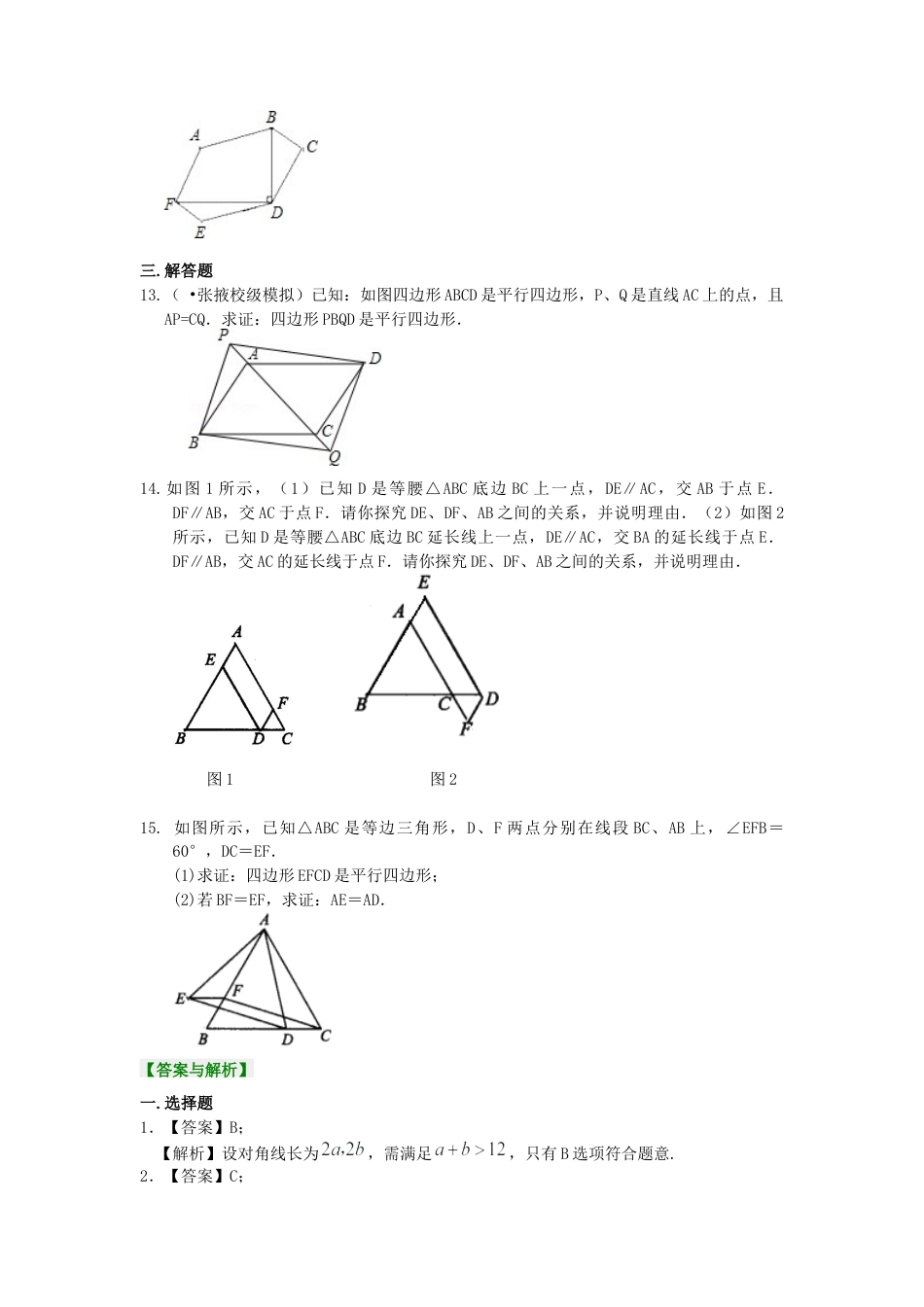 湘教版初中数学八年级下册知识点-平行四边形（提高）巩固练习.docx_第3页