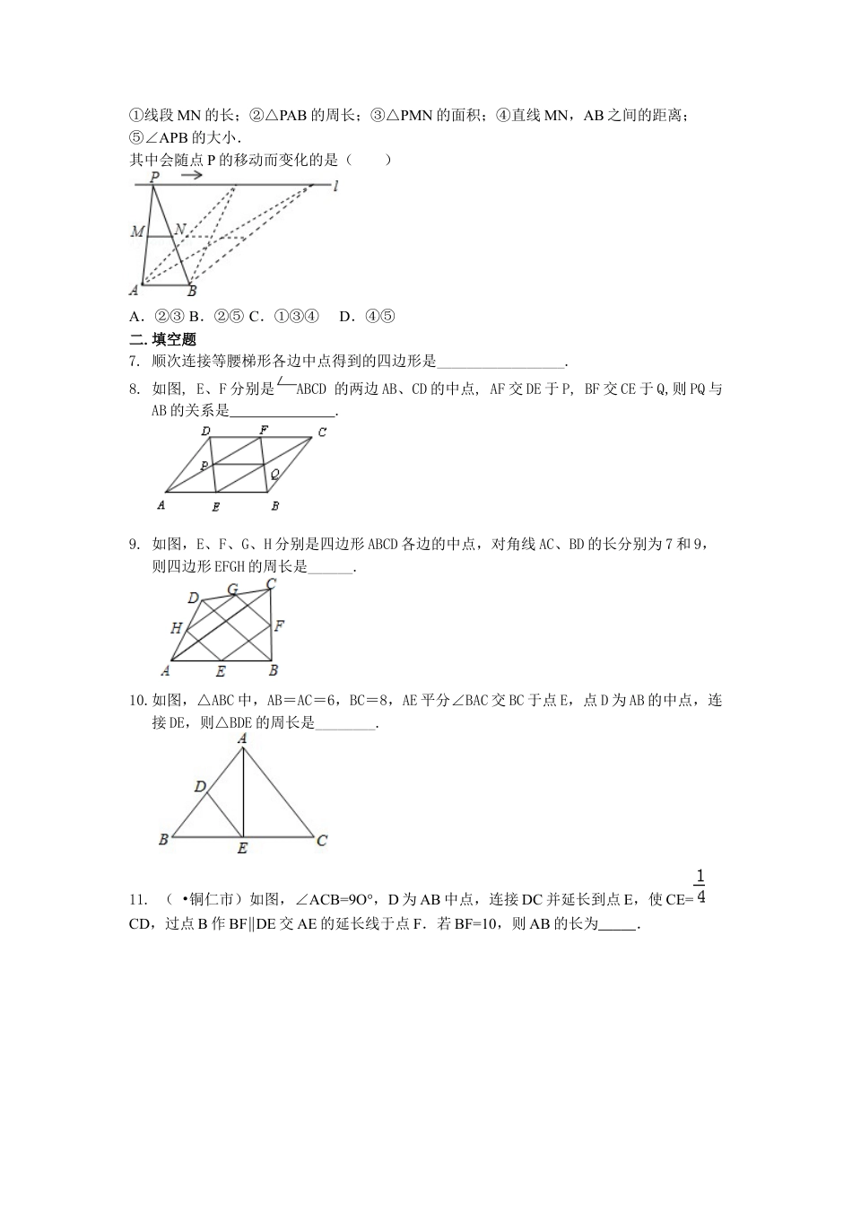 湘教版初中数学八年级下册知识点-三角形中位线定理 巩固练习.docx_第2页