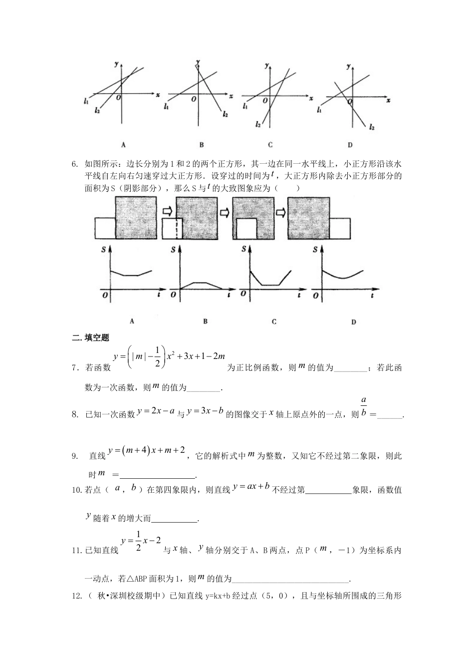 湘教版初中数学八年级下册知识点-一次函数的图象和性质--巩固练习（提高）.docx_第2页