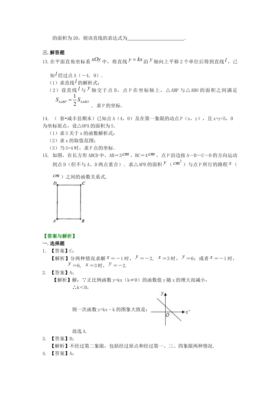 湘教版初中数学八年级下册知识点-一次函数的图象和性质--巩固练习（提高）.docx_第3页