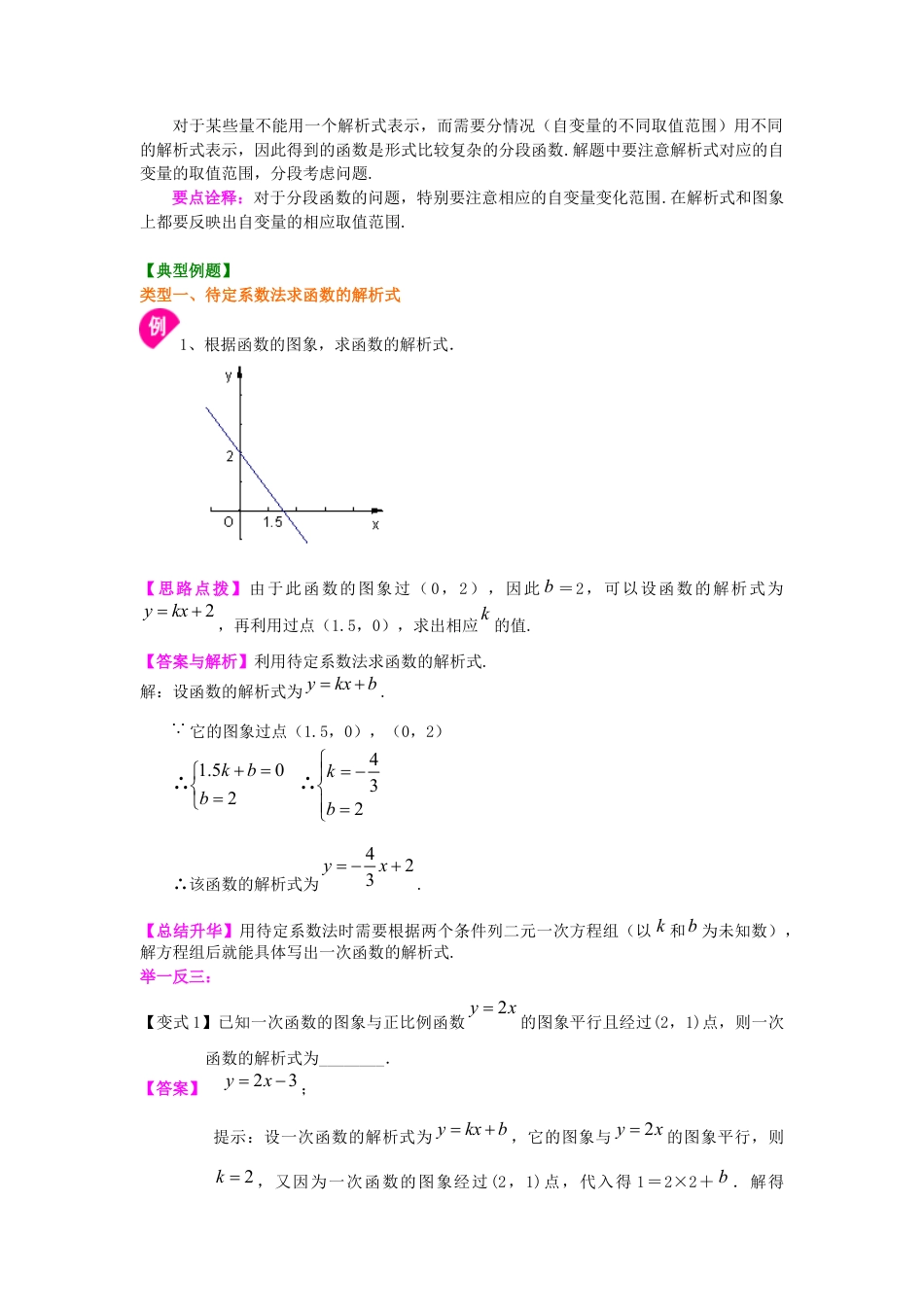 湘教版初中数学八年级下册知识点-一次函数的图象和性质--知识讲解（基础）.docx_第3页