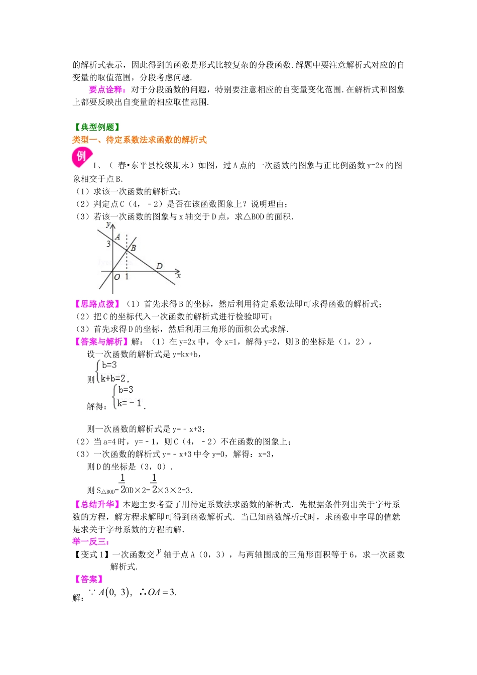 湘教版初中数学八年级下册知识点-一次函数的图象和性质--知识讲解（提高）.docx_第3页