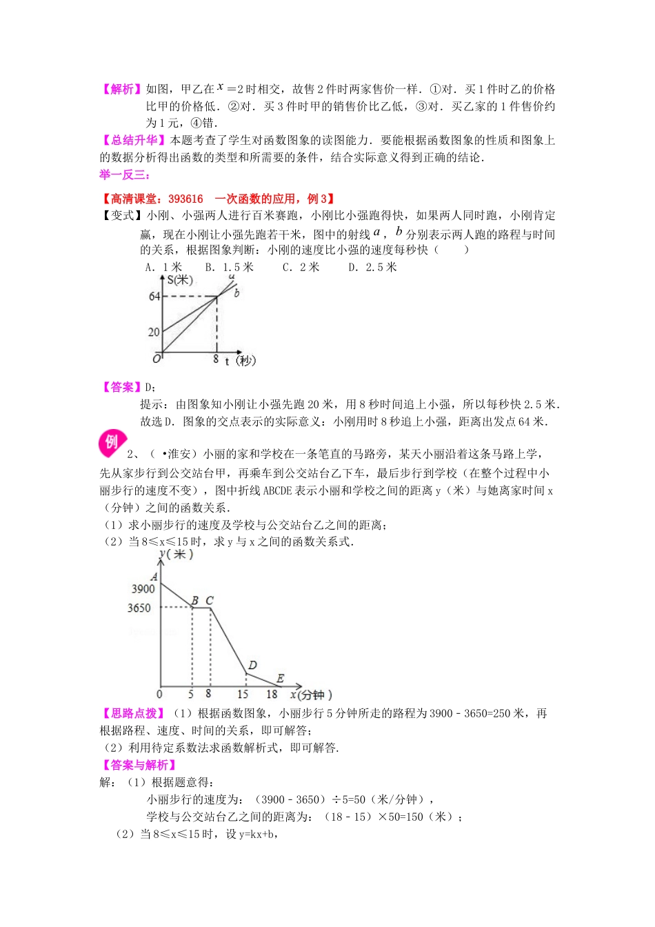 湘教版初中数学八年级下册知识点-一次函数的应用（基础）知识讲解.docx_第2页