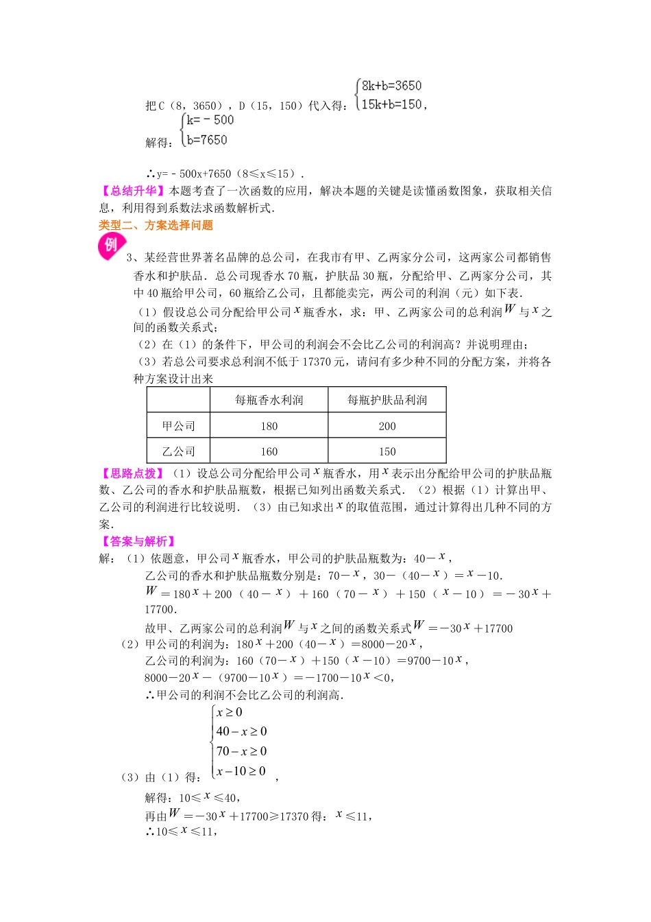 湘教版初中数学八年级下册知识点-一次函数的应用（基础）知识讲解.docx_第3页