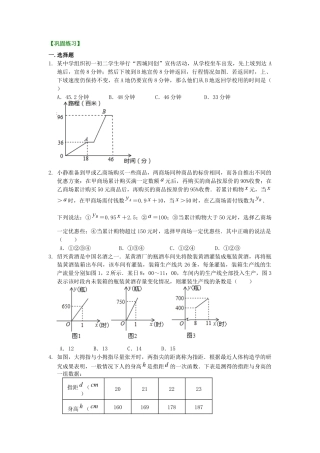 湘教版初中数学八年级下册知识点-一次函数的应用（提高）巩固练习.docx