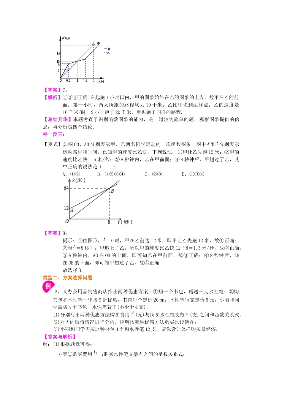 湘教版初中数学八年级下册知识点-一次函数的应用（提高）知识讲解.docx_第2页