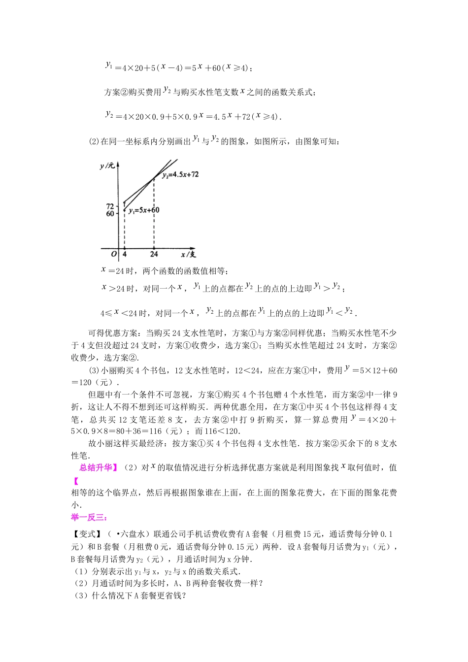 湘教版初中数学八年级下册知识点-一次函数的应用（提高）知识讲解.docx_第3页