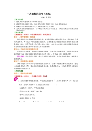 湘教版初中数学八年级下册知识点-一次函数的应用（提高）知识讲解.docx