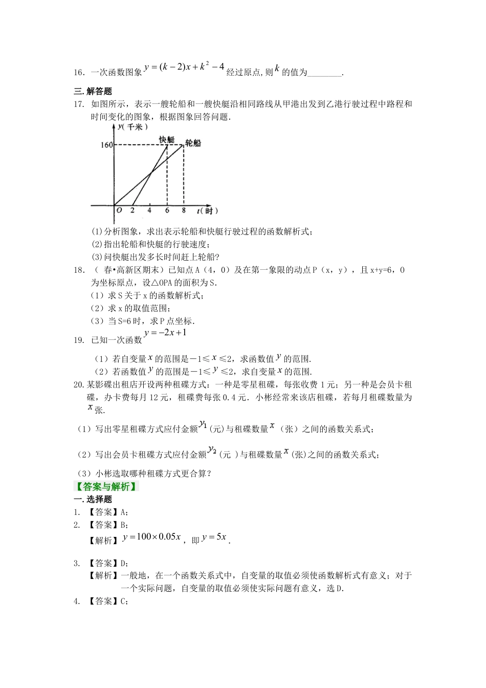 湘教版初中数学八年级下册知识点-一次函数全章复习与巩固（基础）巩固练习.docx_第3页