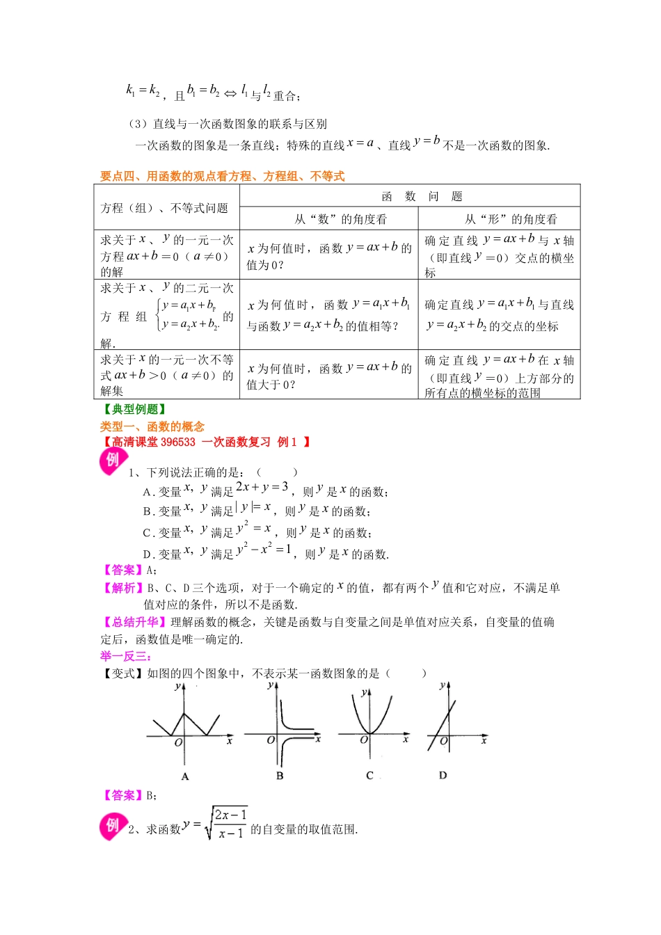 湘教版初中数学八年级下册知识点-一次函数全章复习与巩固（基础）知识讲解.docx_第3页