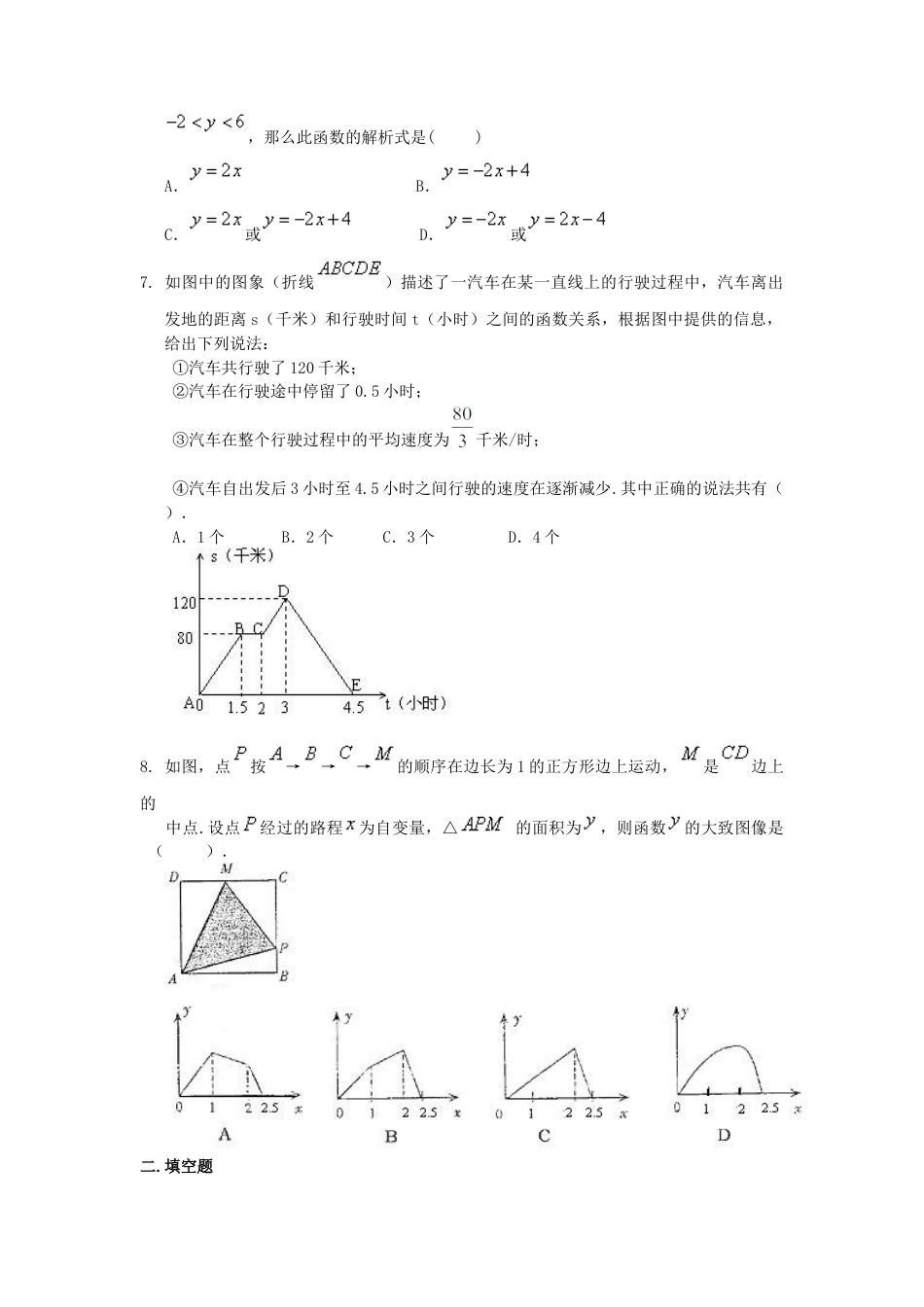 湘教版初中数学八年级下册知识点-一次函数全章复习与巩固（提高）巩固练习.docx_第2页