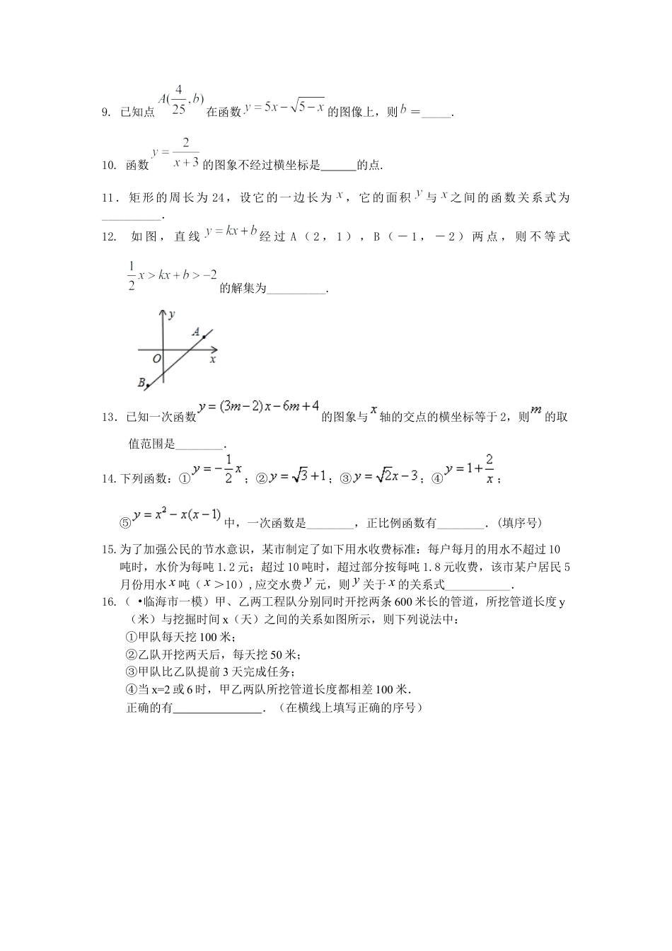 湘教版初中数学八年级下册知识点-一次函数全章复习与巩固（提高）巩固练习.docx_第3页
