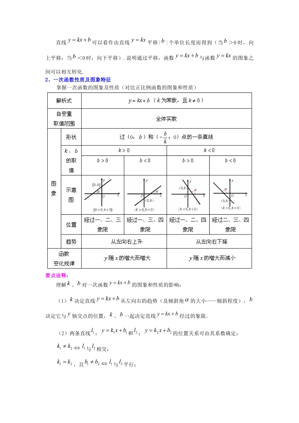湘教版初中数学八年级下册知识点-一次函数全章复习与巩固（提高）知识讲解.docx_第2页