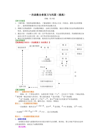 湘教版初中数学八年级下册知识点-一次函数全章复习与巩固（提高）知识讲解.docx