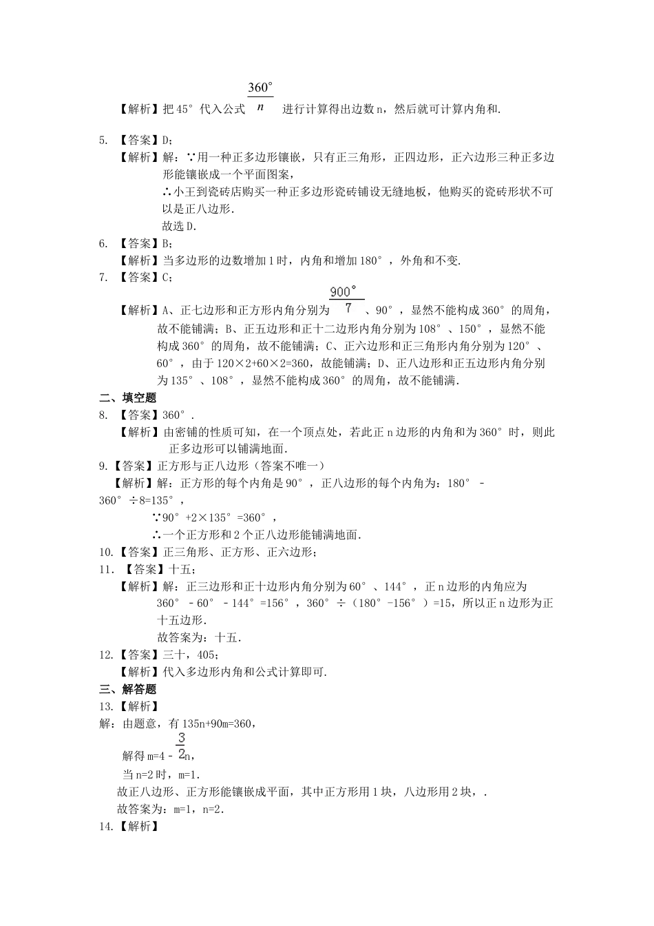 湘教版初中数学八年级下册知识点-用正多边形铺设地面—巩固练习.docx_第3页