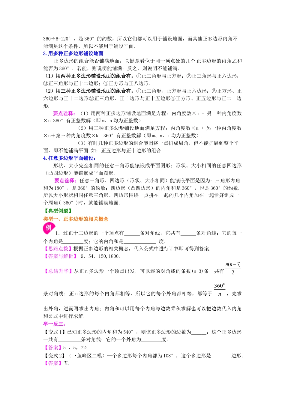 湘教版初中数学八年级下册知识点-用正多边形铺设地面—知识讲解.docx_第2页