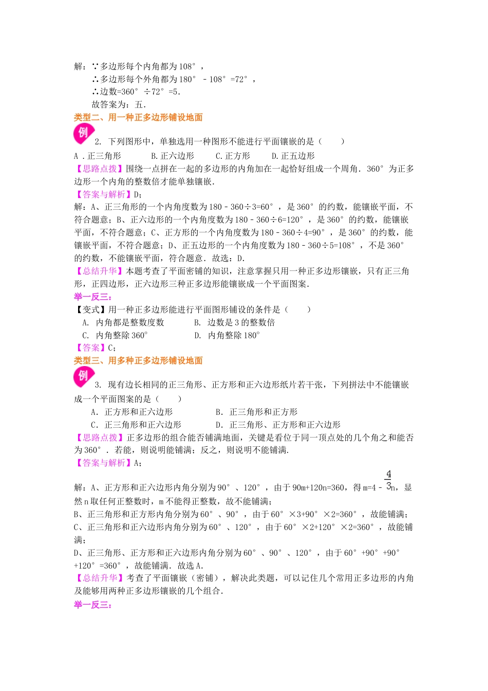 湘教版初中数学八年级下册知识点-用正多边形铺设地面—知识讲解.docx_第3页