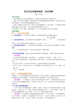 湘教版初中数学八年级下册知识点-用正多边形铺设地面—知识讲解.docx