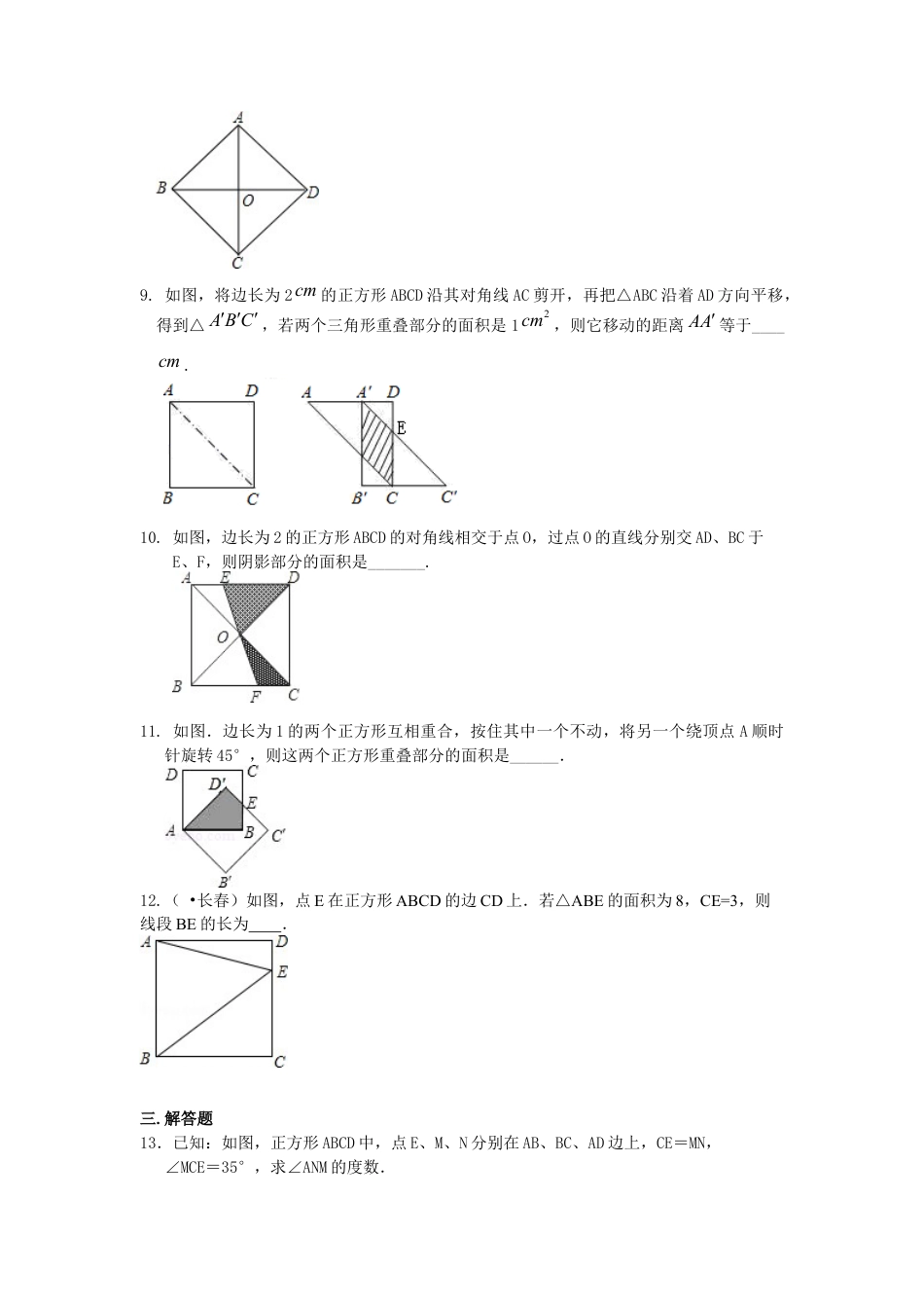 湘教版初中数学八年级下册知识点-正方形（基础）巩固练习.docx_第2页