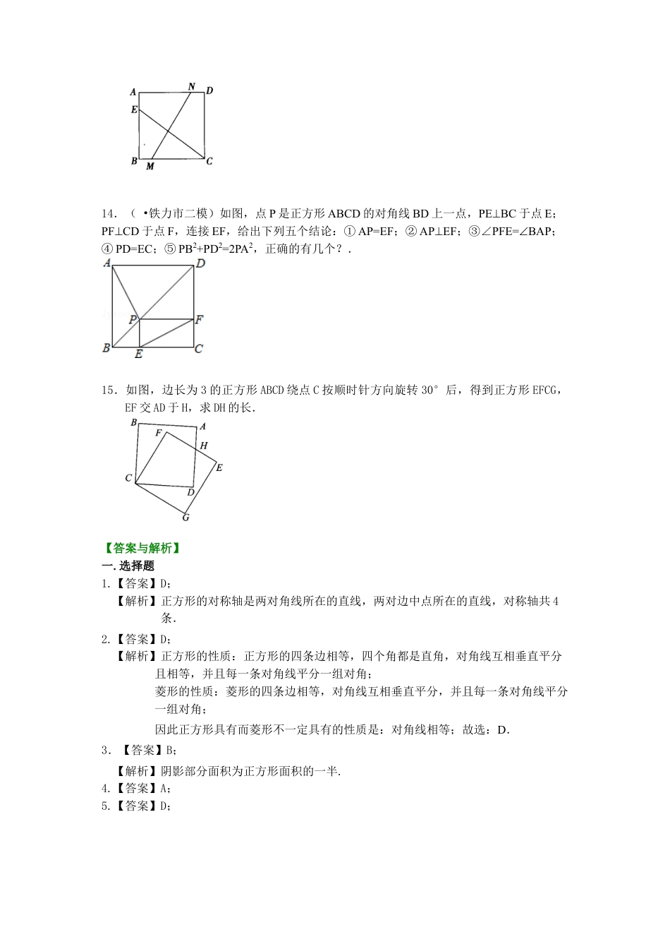 湘教版初中数学八年级下册知识点-正方形（基础）巩固练习.docx_第3页