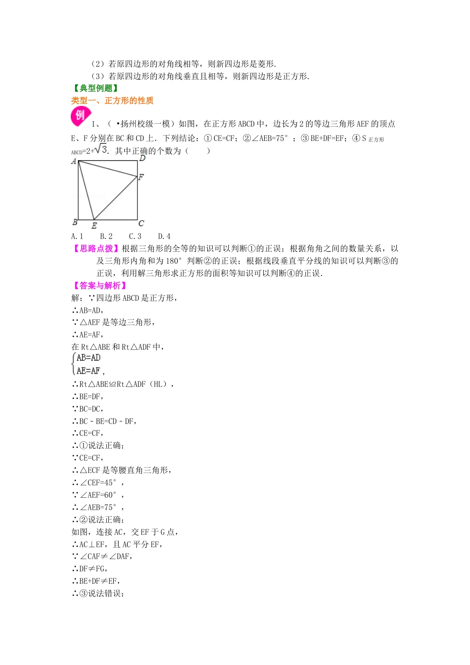 湘教版初中数学八年级下册知识点-正方形（基础）知识讲解.docx_第2页
