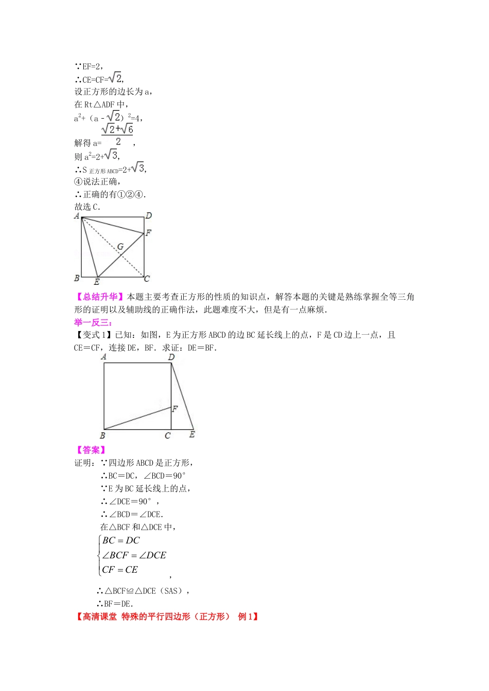 湘教版初中数学八年级下册知识点-正方形（基础）知识讲解.docx_第3页