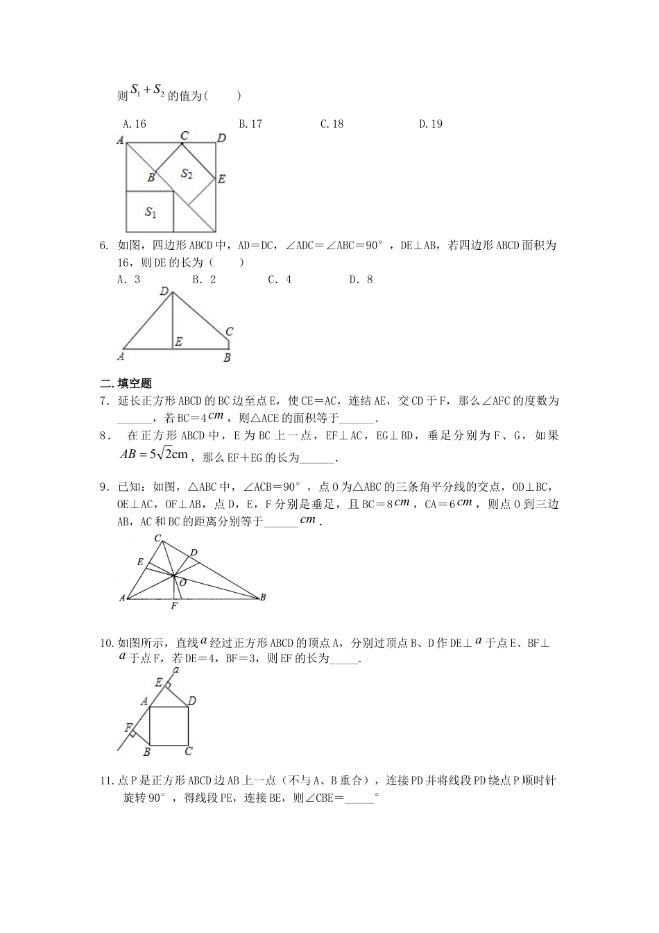 湘教版初中数学八年级下册知识点-正方形（提高）巩固练习.docx_第2页